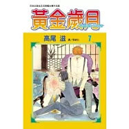 黃金歲月 - Golden Days - 7