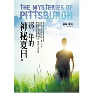 那一年的神秘夏日