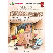 愛麗絲夢遊仙境【注音版】