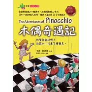 木偶奇遇記【注音版】