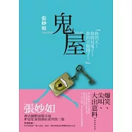 妒忌私家偵探社：鬼屋