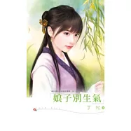 關於嘯天堡的那些傳聞之一 娘子別生氣