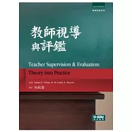 教師視導與評鑑