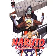 NARUTO火影忍者 50