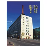 設計在赫爾辛基