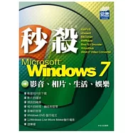 秒殺 Windows 7 影音、相片、生活、娛樂