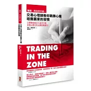 賺錢，再自然不過!：交易心理師教你戰勝心魔、培養贏家的習慣