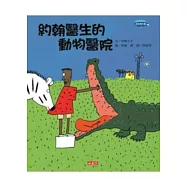 約翰醫生的動物醫院