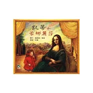 凱蒂和蒙娜麗莎