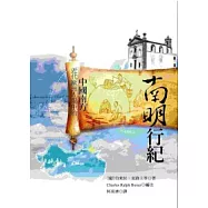 南明行紀