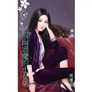 威廉古堡之二 假面惡魔的小女巫