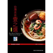 台灣美食壹之選