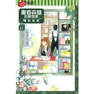 書香森林的夢想家 6