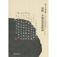 張大千的老師：曾熙、李瑞清書畫特展