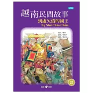 越南民間故事：到處欠債的國王