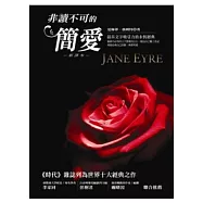 非讀不可的簡愛