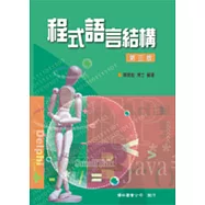 程式語言結構(第三版)
