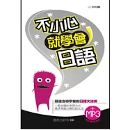 不小心就學會日語(附MP3)(50K)