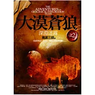 大漠蒼狼之2：深淵迷霧