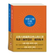 普賢上師言教(上下冊不分售) ：大圓滿龍欽心髓前行指引