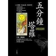 五分鐘塔羅：解讀曖昧