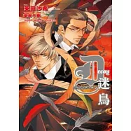 S間諜迷情外傳2：迷鳥