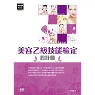 美容乙級技能檢定：設計圖