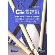 C 語言詳論 6/e