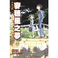 麥穗星之夢 15