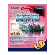 茵夢湖(中英對照)