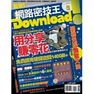 Download!網路密技王No.16