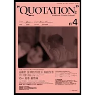 Quotation.引號：柏林創意最前線.日本海外創作者