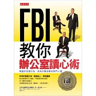 FBI教你辦公室讀心術：精通非言語行為，成為升職加薪的熱門人選
