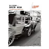 愛在日落破曉時：我的巴黎.維也納