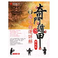 奇門遁甲 陽宅篇：陽宅招運詳解