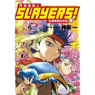 Slayers!秀逗魔導士 9 貝賽爾德的妖劍
