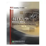 材料力學 Know Why (下)