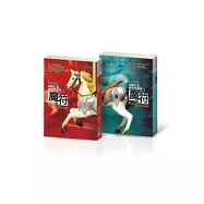 魔符(上下冊不分售)