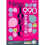 New TOEIC 990 ：新多益聽力攻略(2書+2MP3)