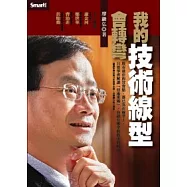 我的技術線型會轉彎(最新2版)