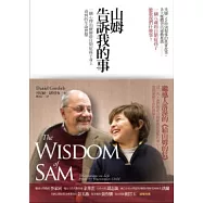 山姆告訴我的事：一個心理治療師從自閉症孫子身上看到的生命智慧