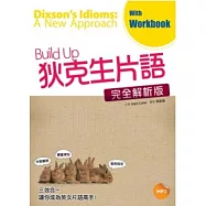 Build Up狄克生片語完全解析版 【附 Workbook】 (書+1MP3)
