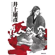 浪人劍客 33