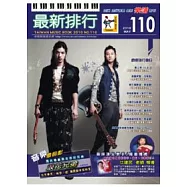 簡譜：最新排行 第110冊 (適用鋼琴、電子琴、吉他、Bass、爵士鼓等樂器)