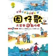 囡仔歌：大家來唱點仔膠