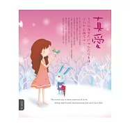 真愛：心情圖文書