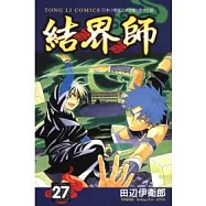 結界師27