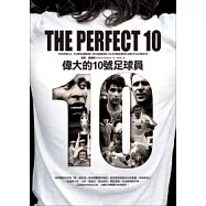 偉大的10號足球員