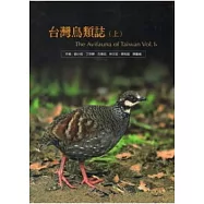 台灣鳥類誌(上)