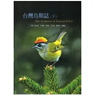 台灣鳥類誌(下)